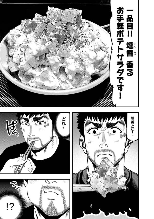 Futari Solo Camp - Chapter 45 - Page 17