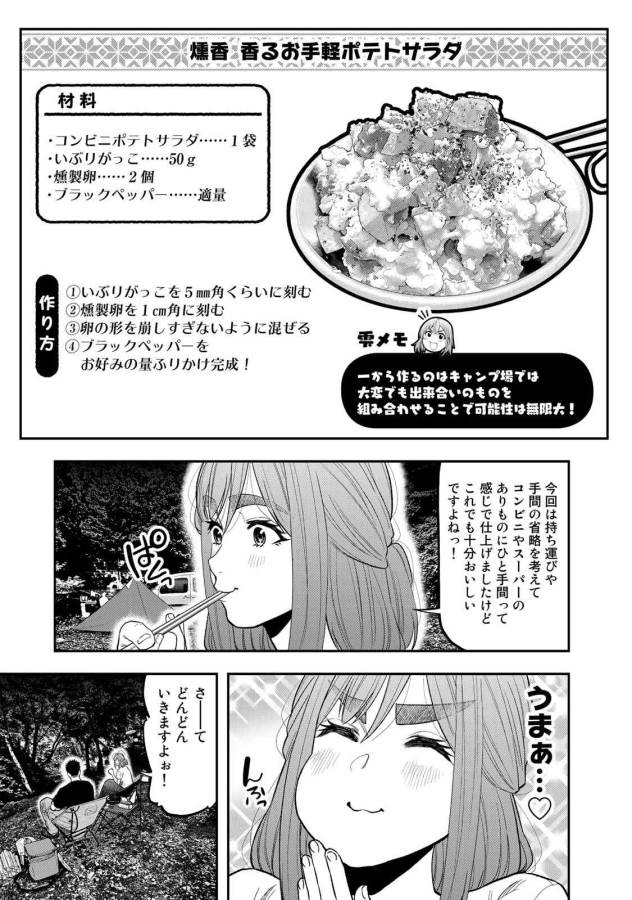 Futari Solo Camp - Chapter 45 - Page 19