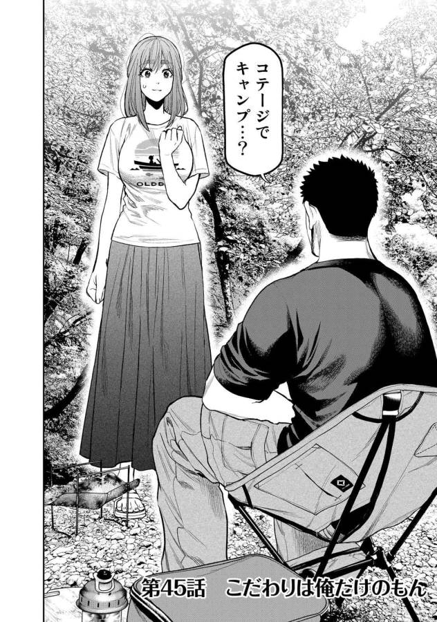 Futari Solo Camp - Chapter 45 - Page 2