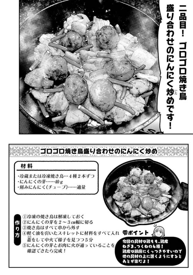 Futari Solo Camp - Chapter 45 - Page 20