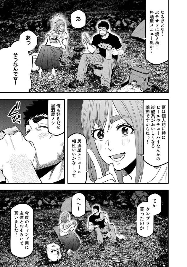 Futari Solo Camp - Chapter 45 - Page 23