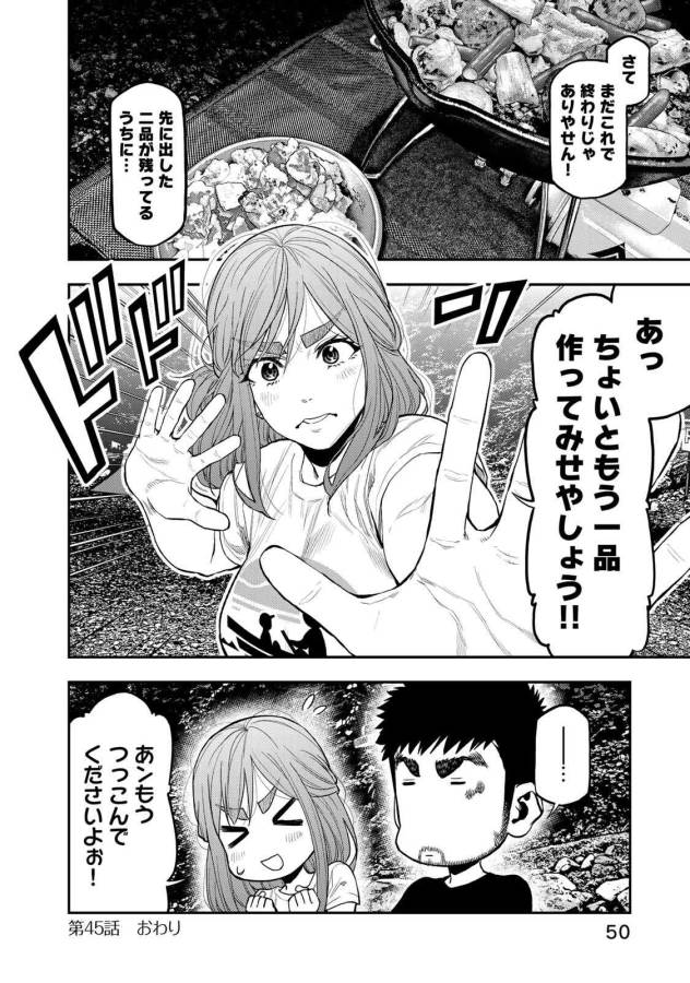 Futari Solo Camp - Chapter 45 - Page 24