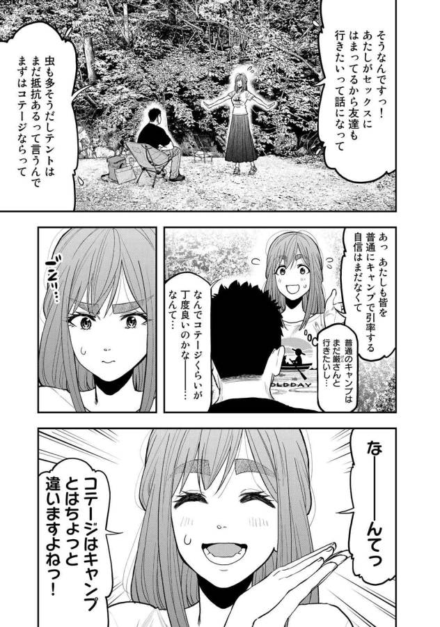 Futari Solo Camp - Chapter 45 - Page 3