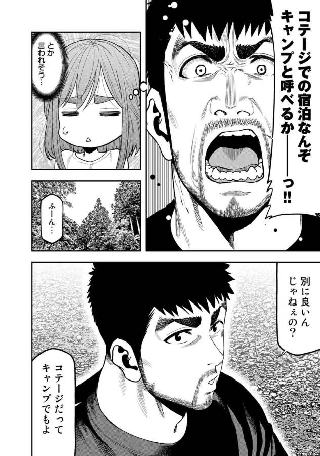 Futari Solo Camp - Chapter 45 - Page 4