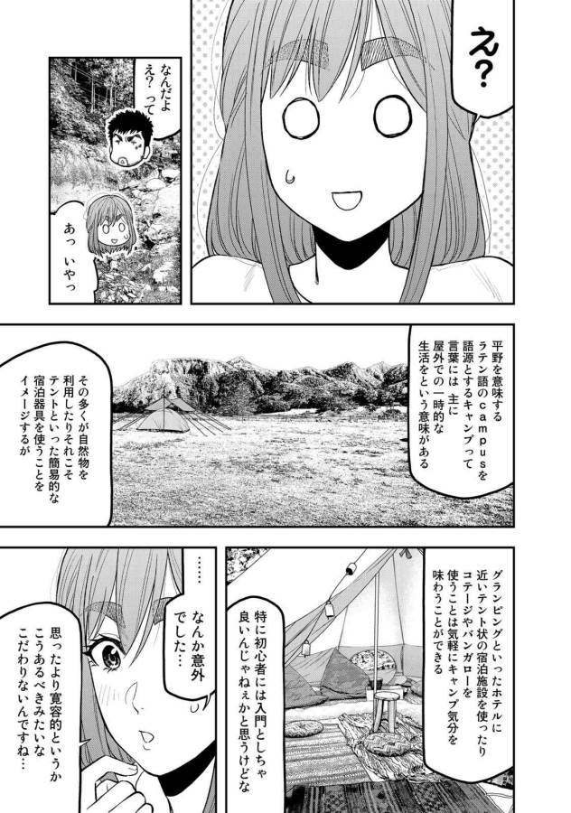 Futari Solo Camp - Chapter 45 - Page 5