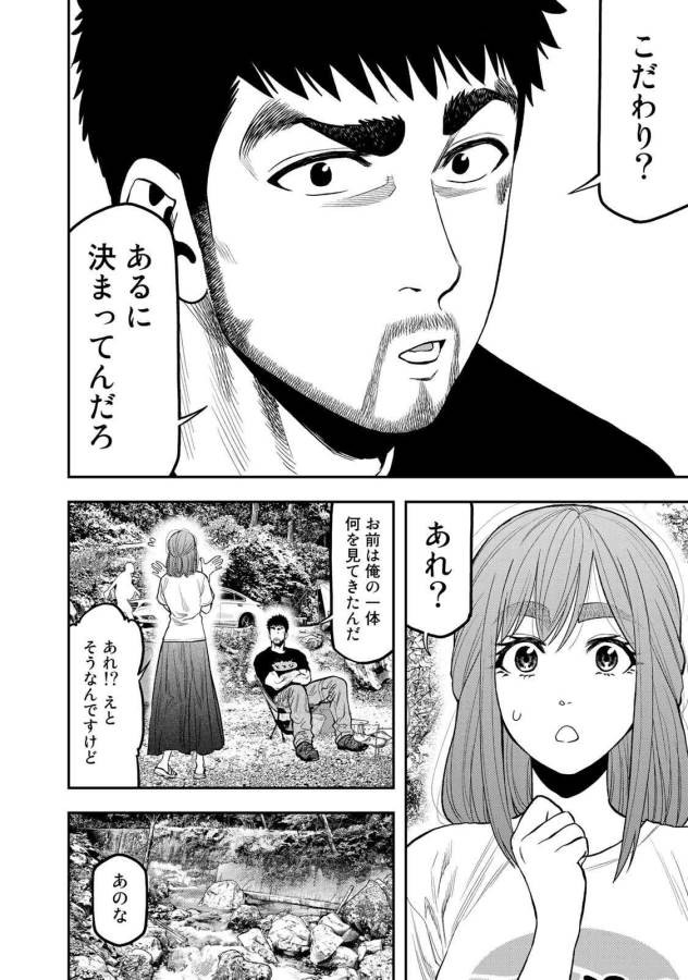 Futari Solo Camp - Chapter 45 - Page 6