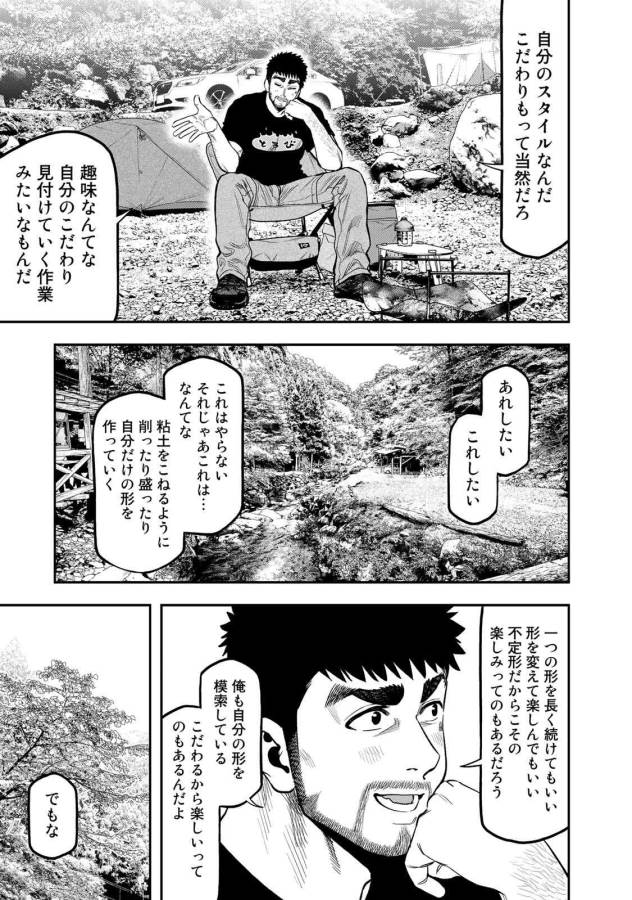 Futari Solo Camp - Chapter 45 - Page 7
