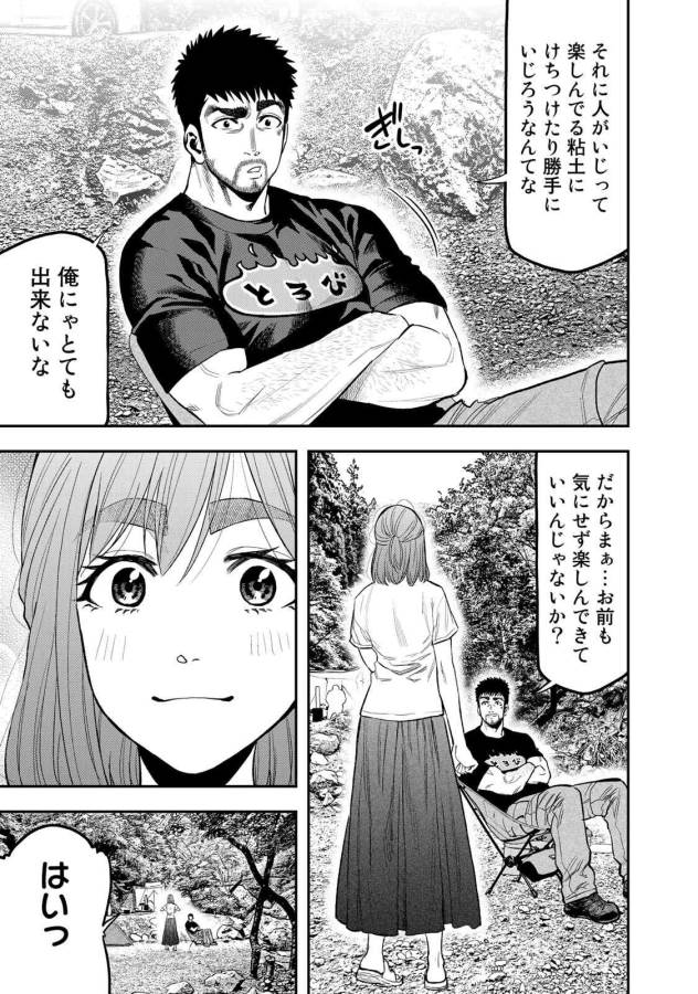 Futari Solo Camp - Chapter 45 - Page 9