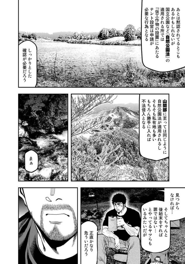 Futari Solo Camp - Chapter 46 - Page 10