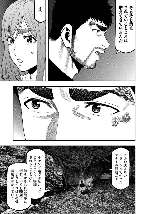 Futari Solo Camp - Chapter 46 - Page 11