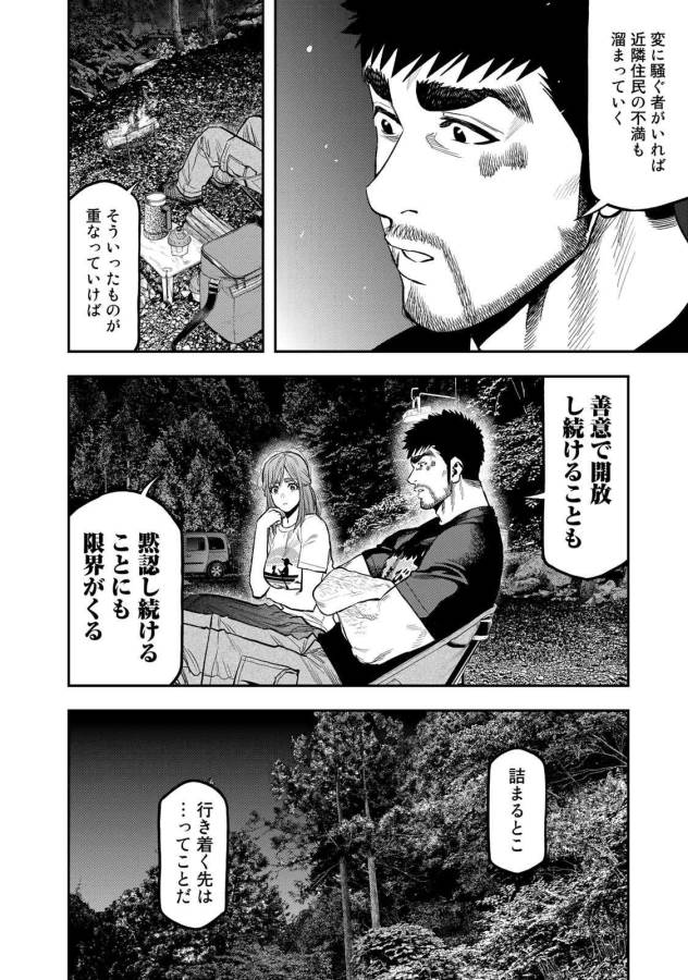 Futari Solo Camp - Chapter 46 - Page 12