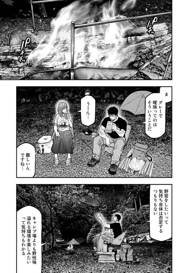 Futari Solo Camp - Chapter 46 - Page 13