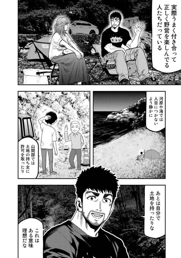 Futari Solo Camp - Chapter 46 - Page 14