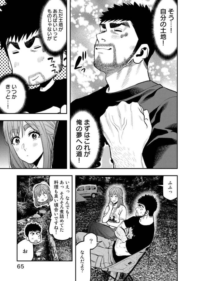 Futari Solo Camp - Chapter 46 - Page 15
