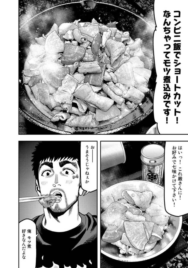 Futari Solo Camp - Chapter 46 - Page 16