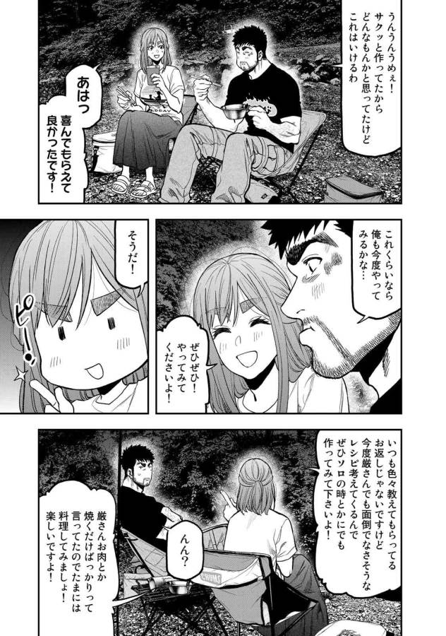 Futari Solo Camp - Chapter 46 - Page 19