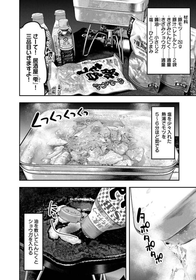 Futari Solo Camp - Chapter 46 - Page 2