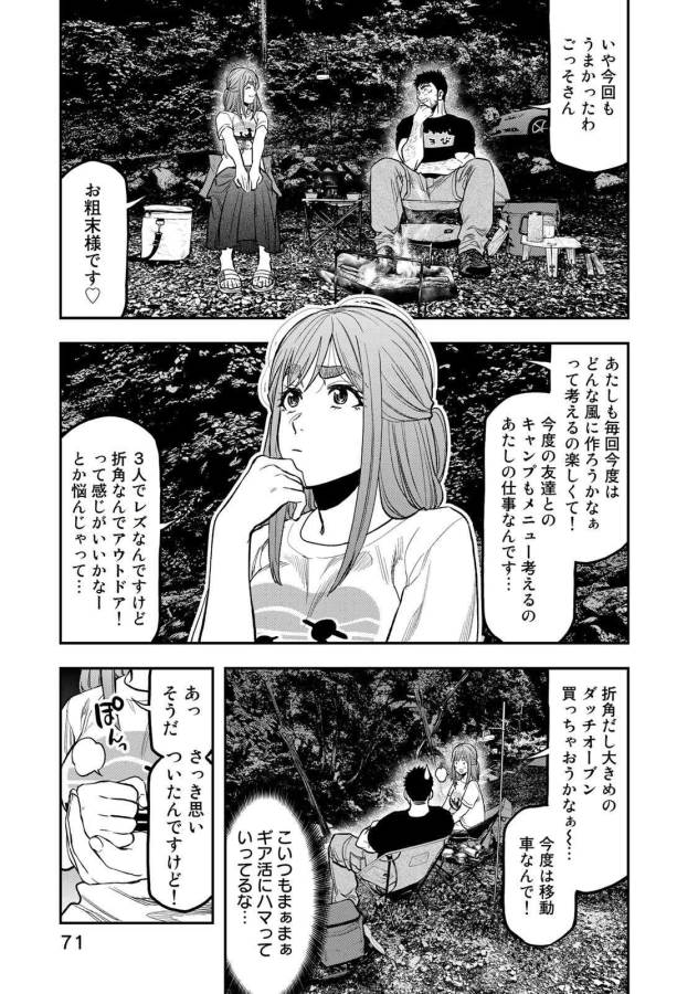 Futari Solo Camp - Chapter 46 - Page 21