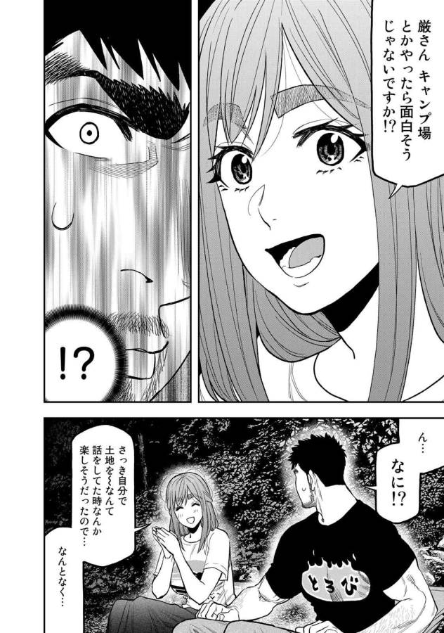 Futari Solo Camp - Chapter 46 - Page 22
