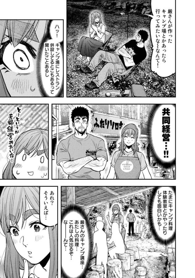 Futari Solo Camp - Chapter 46 - Page 23