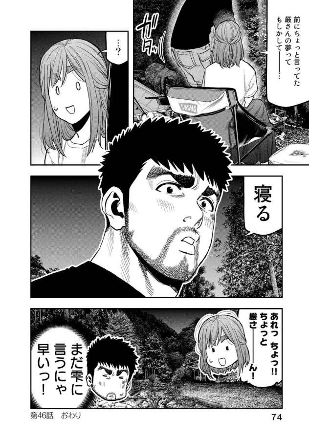 Futari Solo Camp - Chapter 46 - Page 24