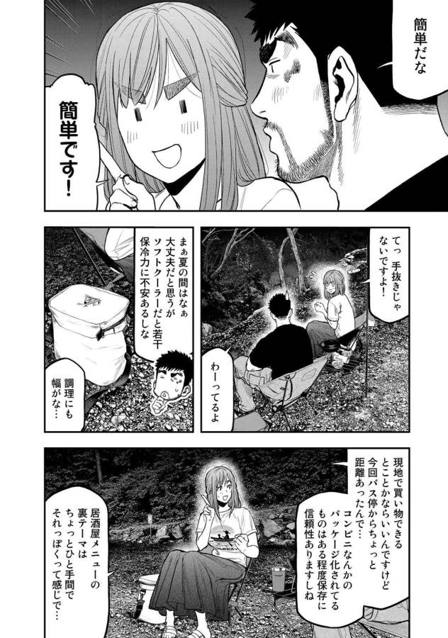 Futari Solo Camp - Chapter 46 - Page 4