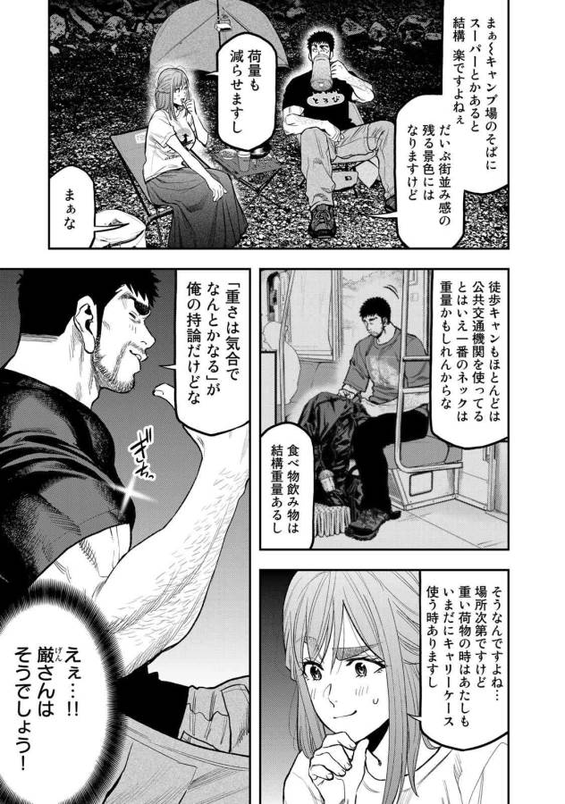 Futari Solo Camp - Chapter 46 - Page 5