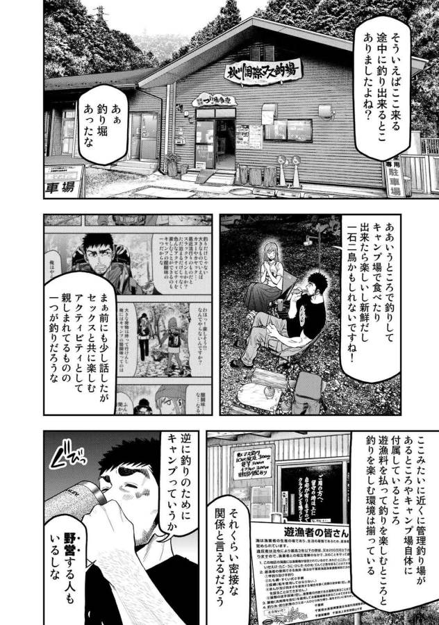 Futari Solo Camp - Chapter 46 - Page 6