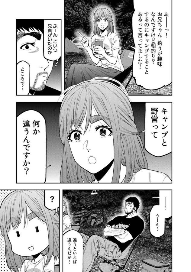 Futari Solo Camp - Chapter 46 - Page 7