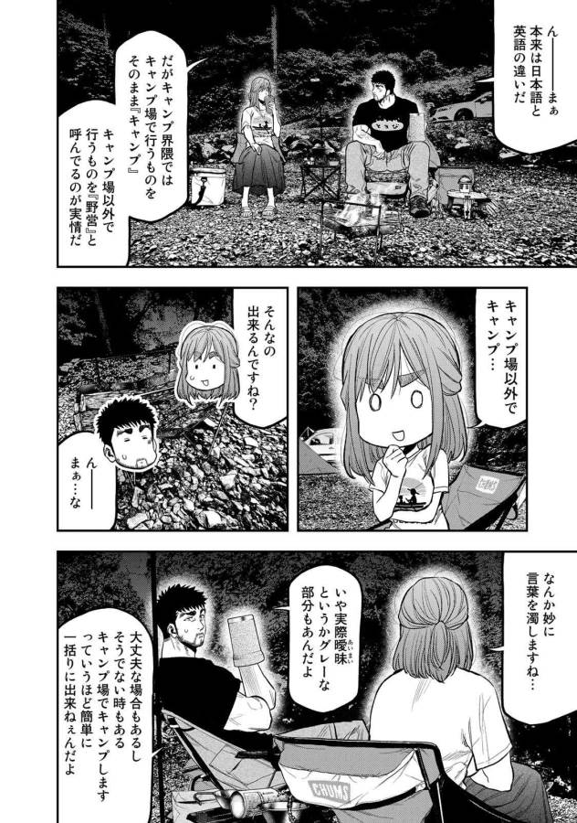 Futari Solo Camp - Chapter 46 - Page 8