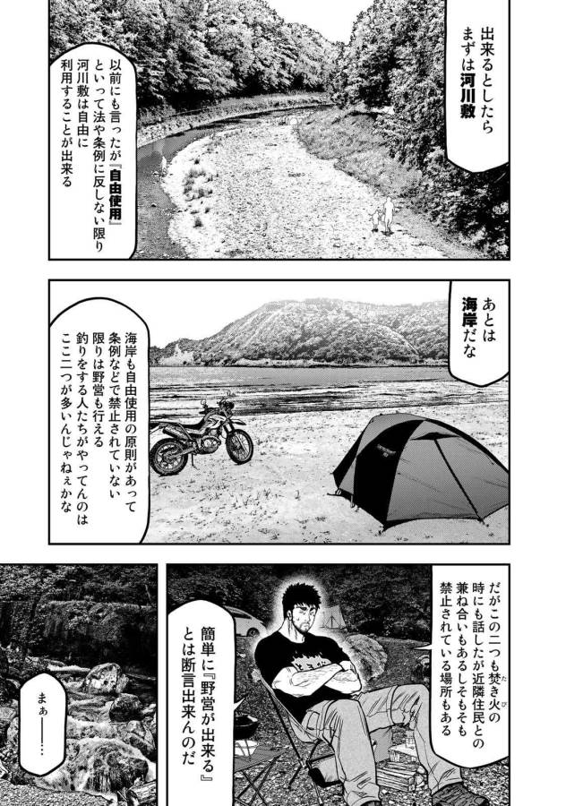 Futari Solo Camp - Chapter 46 - Page 9