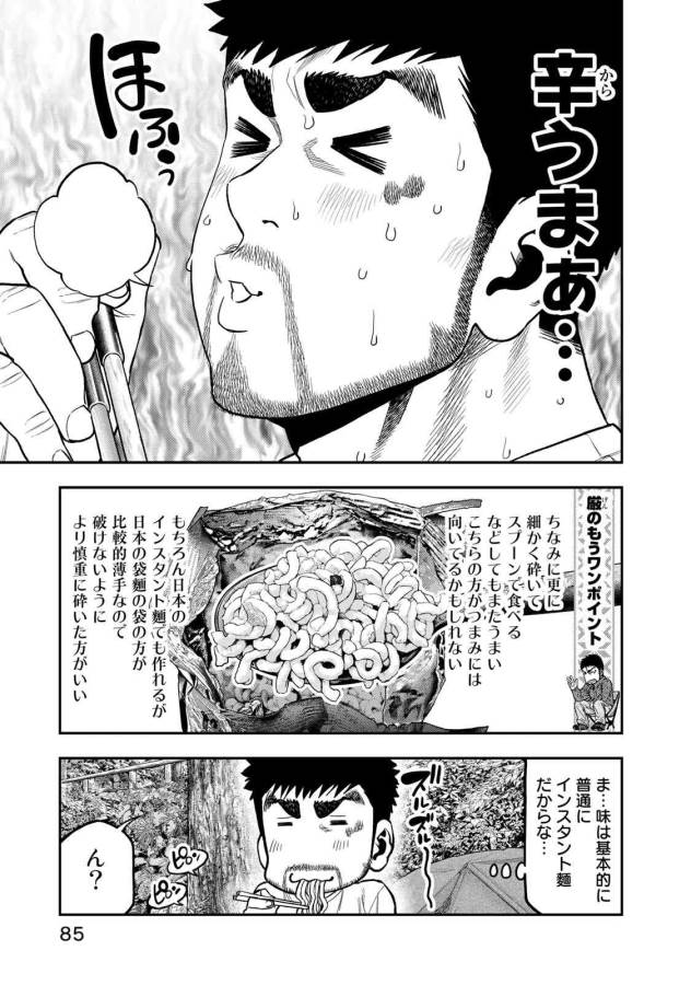 Futari Solo Camp - Chapter 47 - Page 11