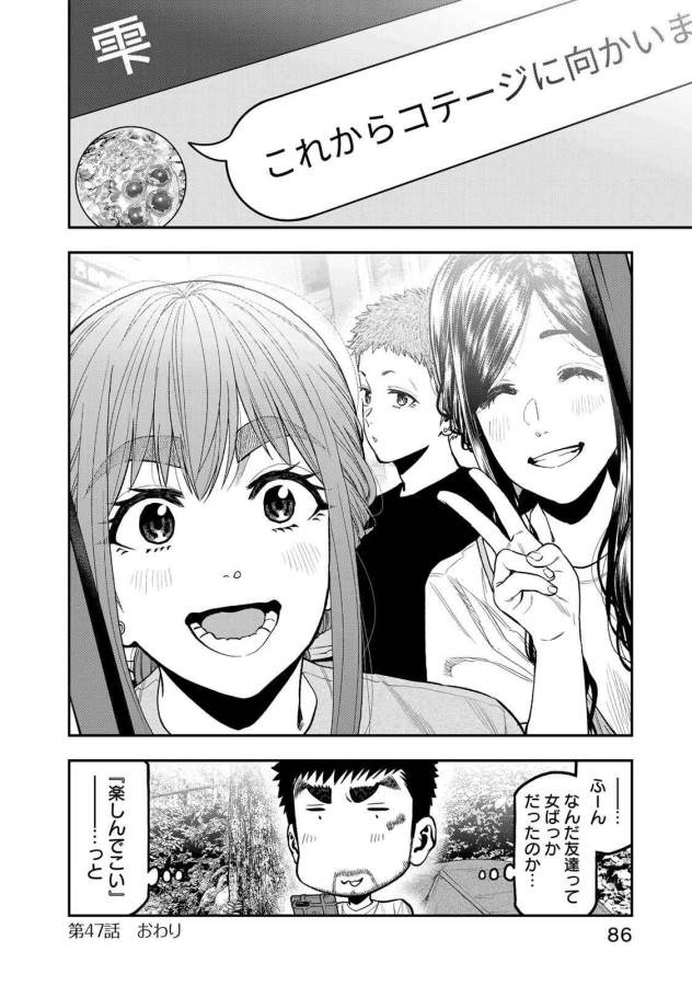 Futari Solo Camp - Chapter 47 - Page 12