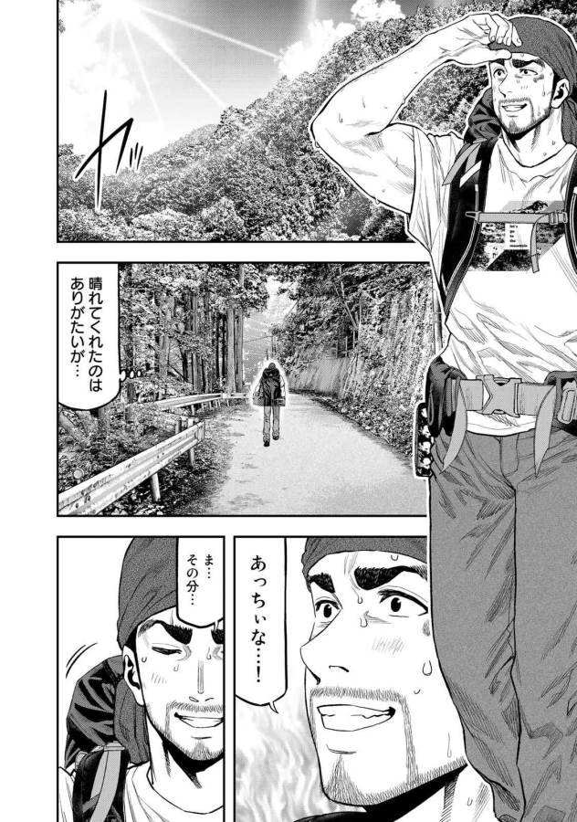 Futari Solo Camp - Chapter 47 - Page 2