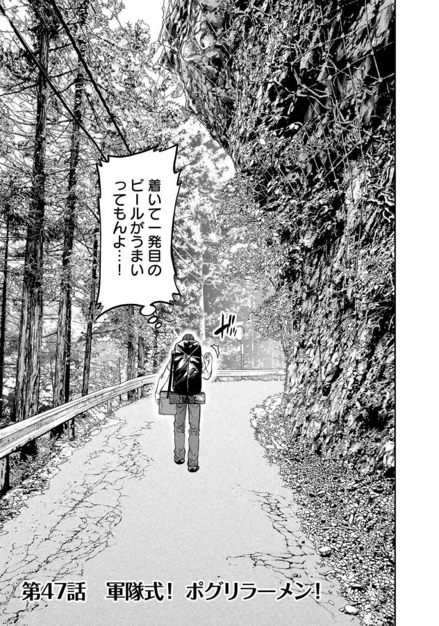 Futari Solo Camp - Chapter 47 - Page 3