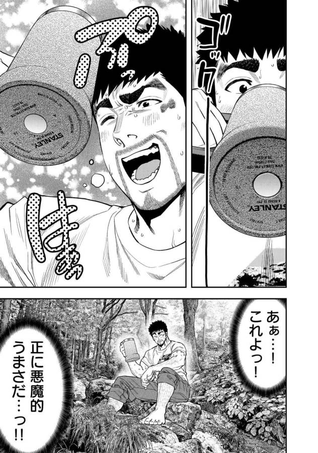 Futari Solo Camp - Chapter 47 - Page 5