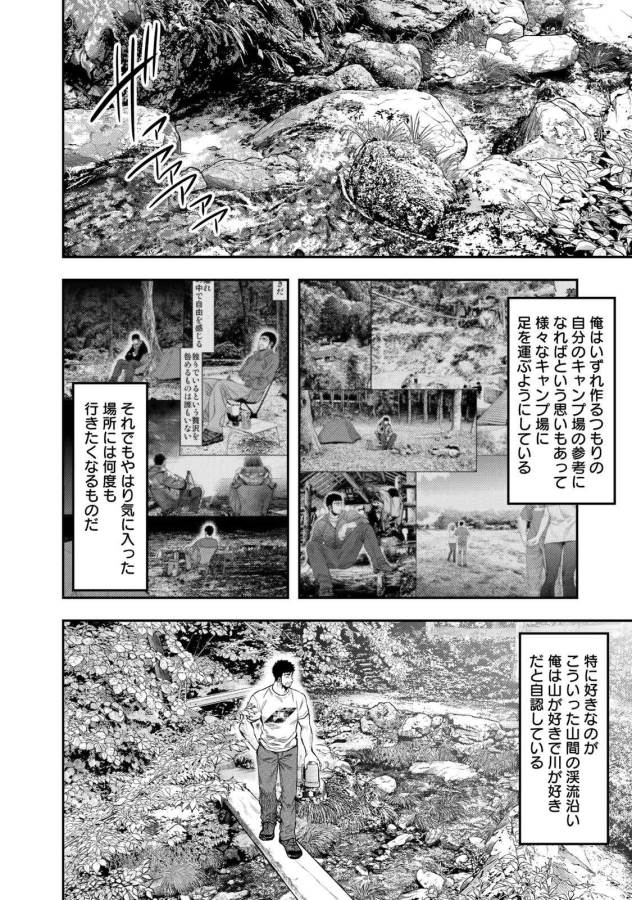 Futari Solo Camp - Chapter 47 - Page 6