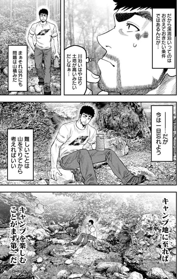 Futari Solo Camp - Chapter 47 - Page 7
