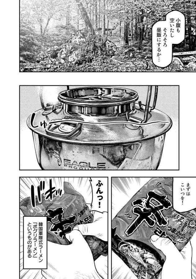 Futari Solo Camp - Chapter 47 - Page 8