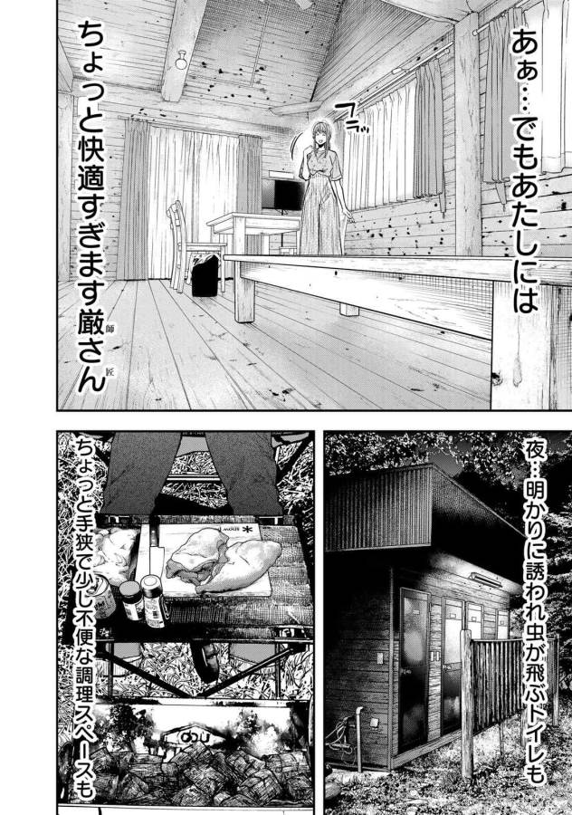 Futari Solo Camp - Chapter 48 - Page 10