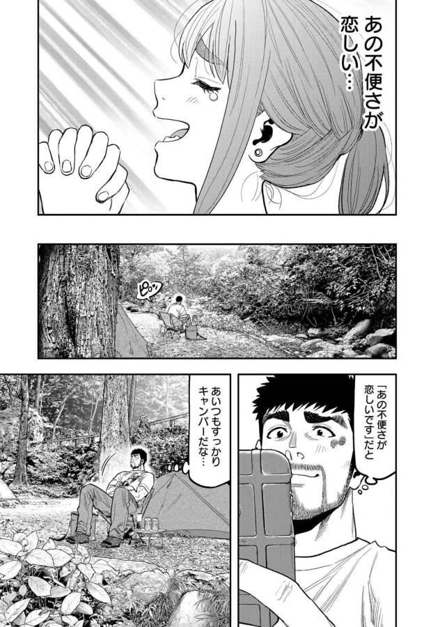 Futari Solo Camp - Chapter 48 - Page 11