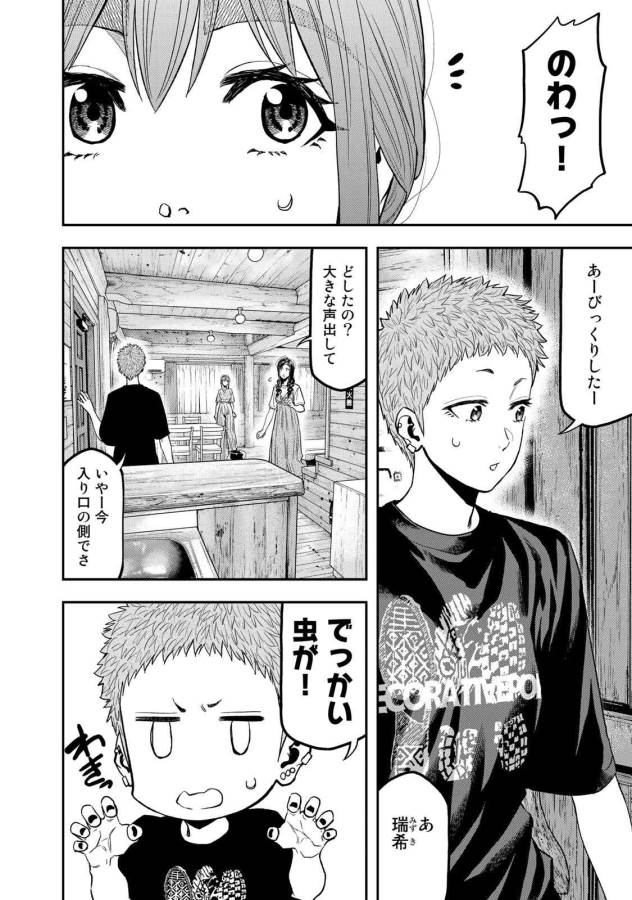 Futari Solo Camp - Chapter 48 - Page 12
