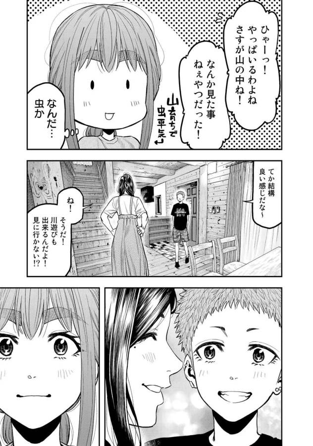 Futari Solo Camp - Chapter 48 - Page 13