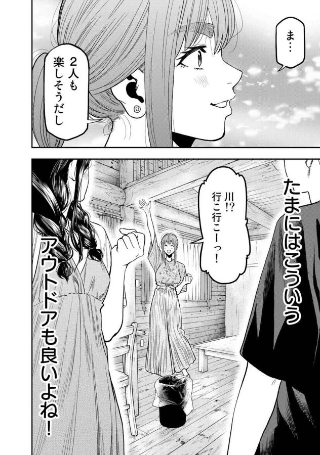 Futari Solo Camp - Chapter 48 - Page 14