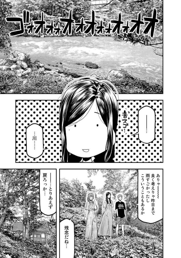Futari Solo Camp - Chapter 48 - Page 15