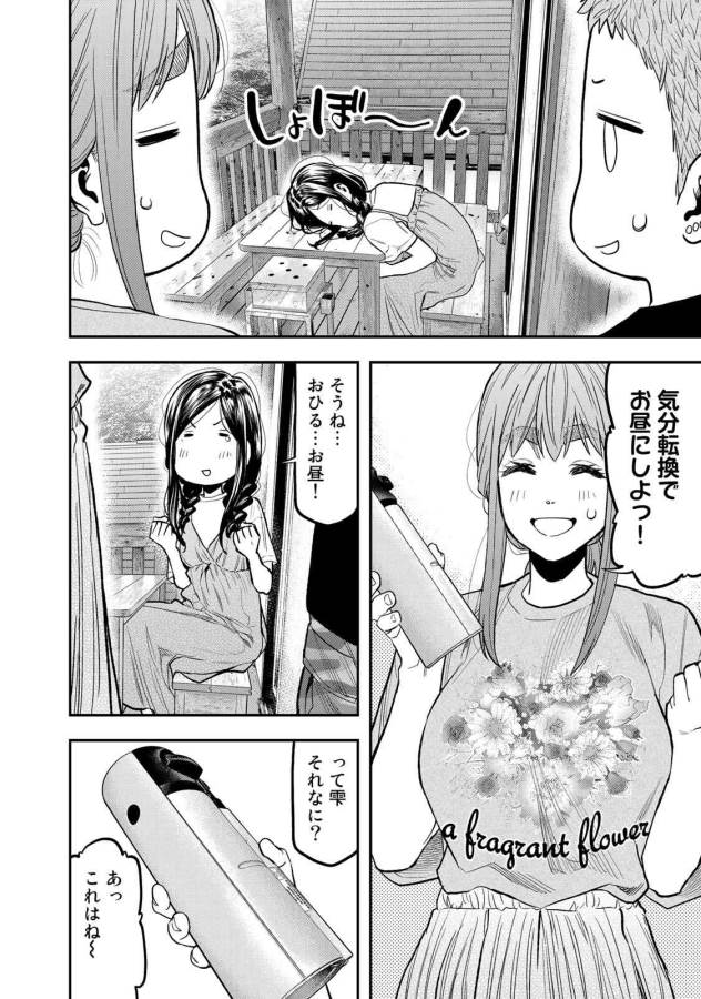 Futari Solo Camp - Chapter 48 - Page 16