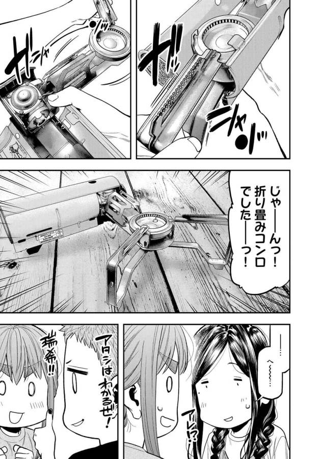 Futari Solo Camp - Chapter 48 - Page 17