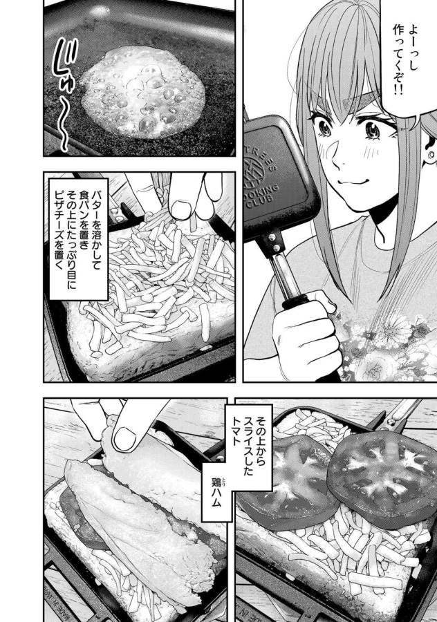 Futari Solo Camp - Chapter 48 - Page 18