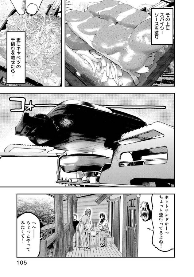 Futari Solo Camp - Chapter 48 - Page 19