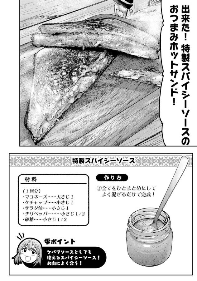 Futari Solo Camp - Chapter 48 - Page 20